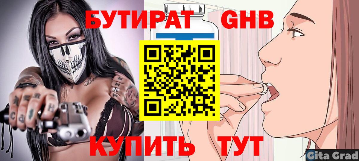 БУТИРАТ BDO Касимов