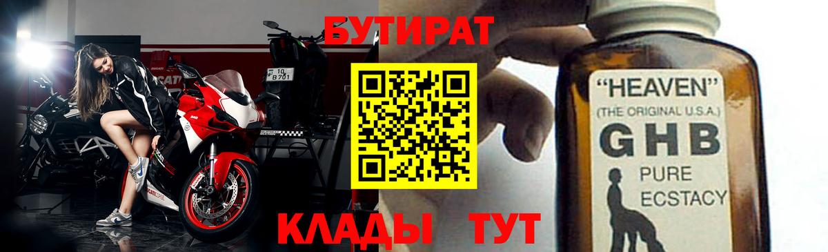 Бутират GHB  Вход с VPN  БУТИРАТ  Касимов 