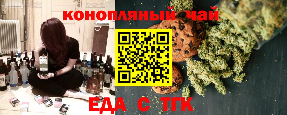 Печенье с ТГК марихуана  Вход с VPN  Касимов 