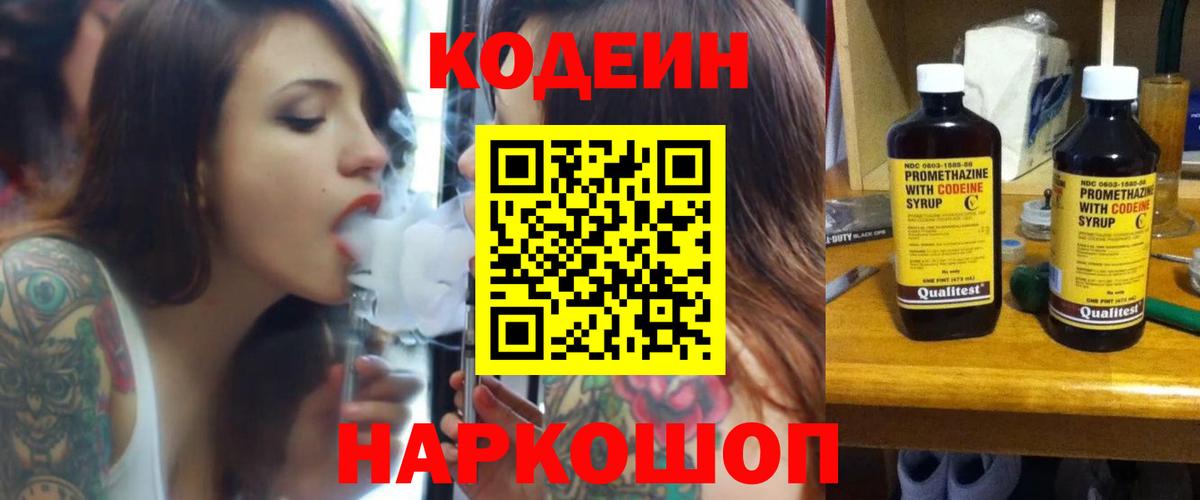 Codein напиток Lean (лин)  Codein Purple Drank  Касимов  Вход с VPN 