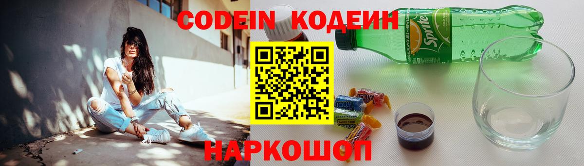 Кодеин напиток Lean (лин) Касимов