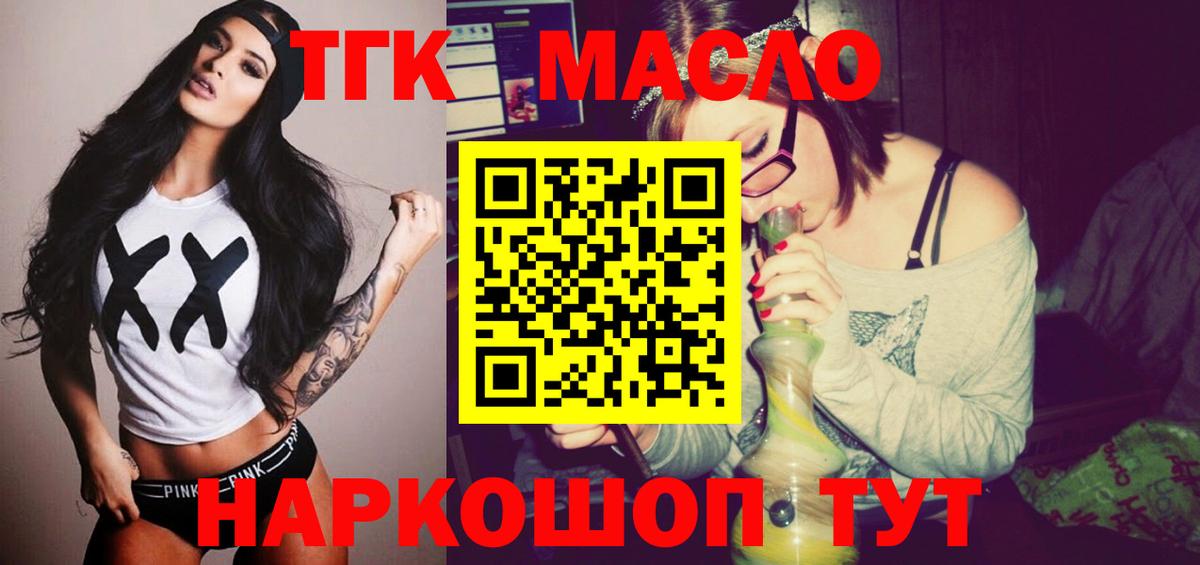 ТГК THC oil  где найти наркотики  Дистиллят ТГК концентрат  Касимов  Вход с VPN 